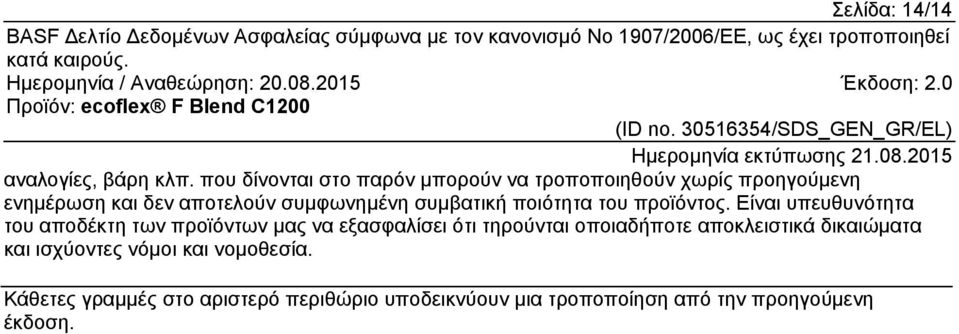 συμφωνημένη συμβατική ποιότητα του προϊόντος.