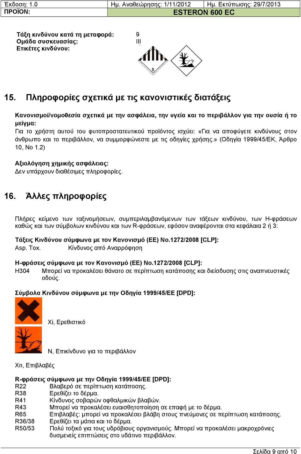 προϊόντος ισχύει: «Για να αποφύγετε κινδύνους στον άνθρωπο και το περιβάλλον, να συμμορφώνεστε με τις οδηγίες χρήσης.» (Οδηγία 1999/45/ΕΚ, Άρθρο 10, Νο 1.