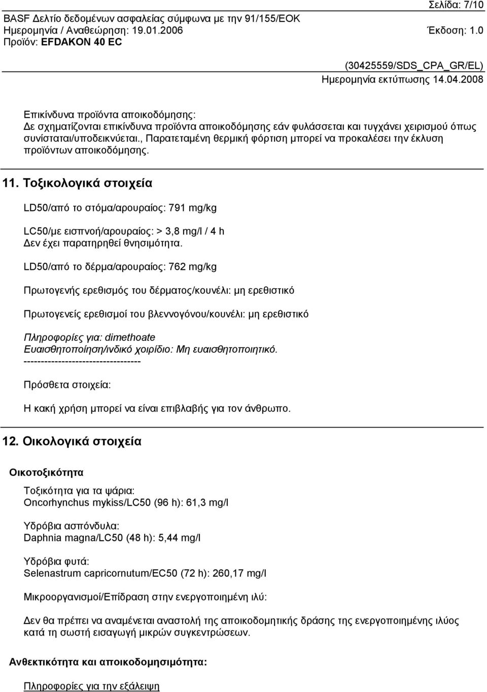 Τοξικολογικά στοιχεία LD50/από το στόµα/αρουραίος: 791 mg/kg LC50/µε εισπνοή/αρουραίος: > 3,8 mg/l / 4 h εν έχει παρατηρηθεί θνησιµότητα.