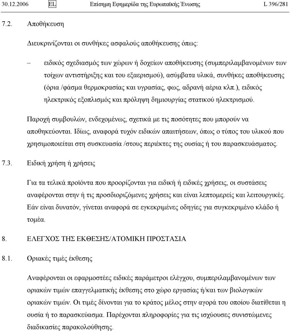 (συμπεριλαμβανομένων των τοίχων αντιστήριξης και του εξαερισμού), ασύμβατα υλικά, συνθήκες αποθήκευσης (όρια /φάσμα θερμοκρασίας και υγρασίας, φως, αδρανή αέρια κλπ.