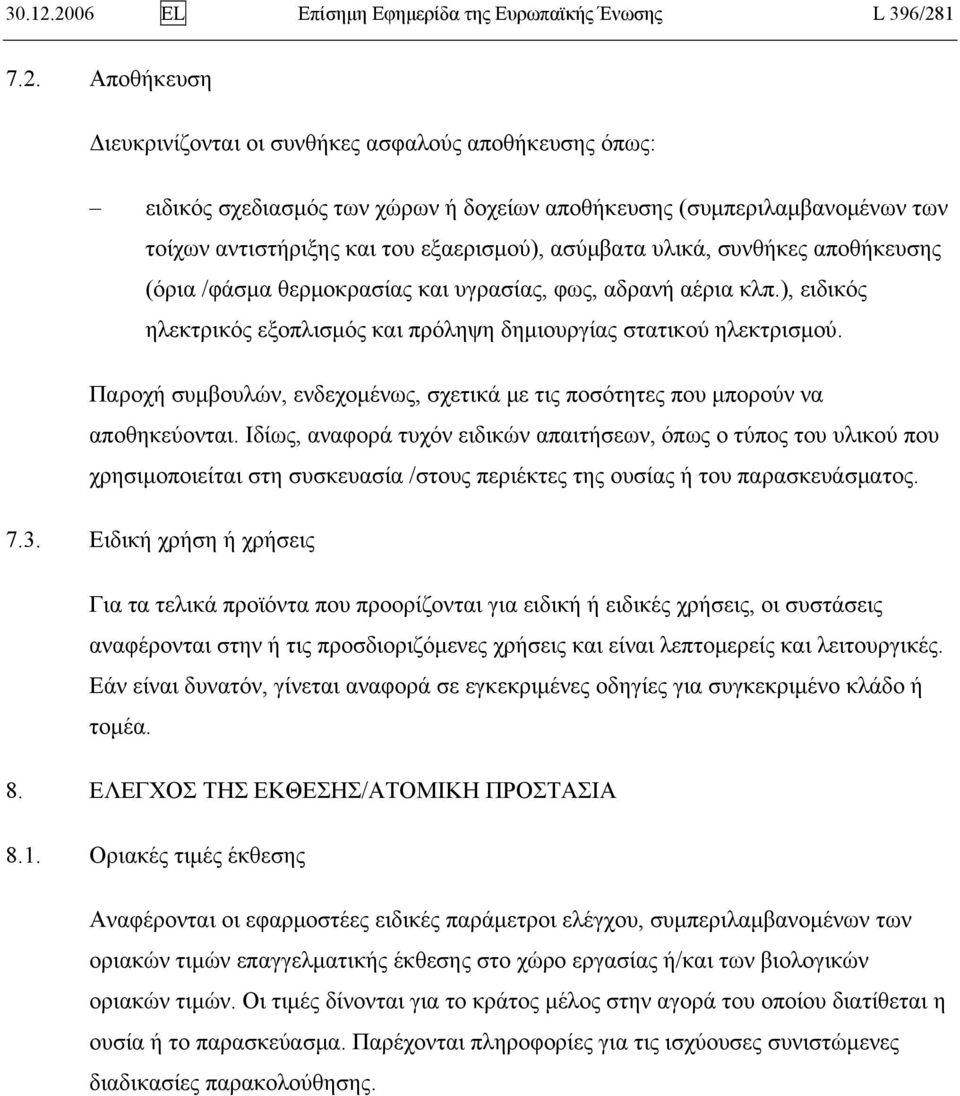 (συμπεριλαμβανομένων των τοίχων αντιστήριξης και του εξαερισμού), ασύμβατα υλικά, συνθήκες αποθήκευσης (όρια /φάσμα θερμοκρασίας και υγρασίας, φως, αδρανή αέρια κλπ.