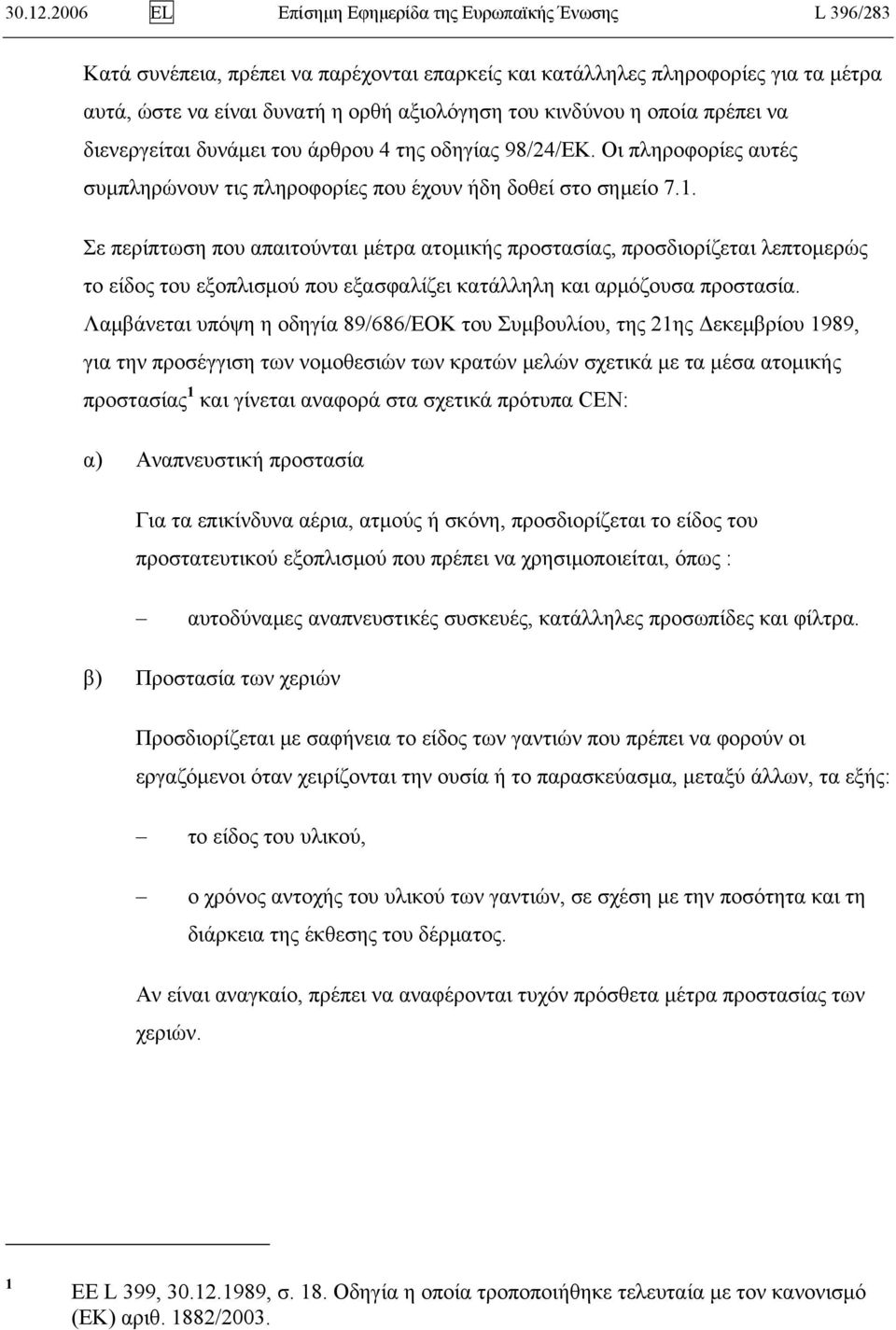 κινδύνου η οποία πρέπει να διενεργείται δυνάμει του άρθρου 4 της οδηγίας 98/24/EΚ. Οι πληροφορίες αυτές συμπληρώνουν τις πληροφορίες που έχουν ήδη δοθεί στο σημείο 7.1.