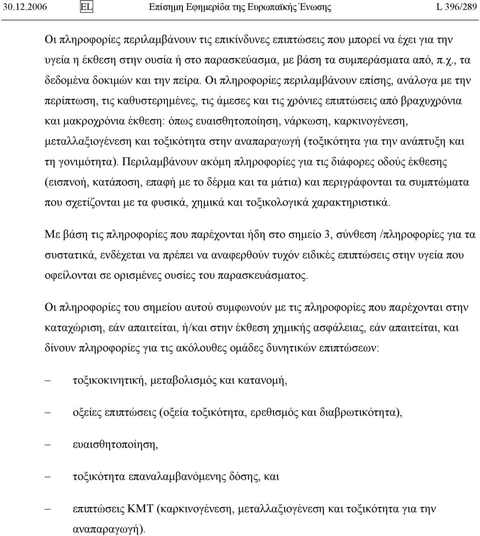 συμπεράσματα από, π.χ., τα δεδομένα δοκιμών και την πείρα.