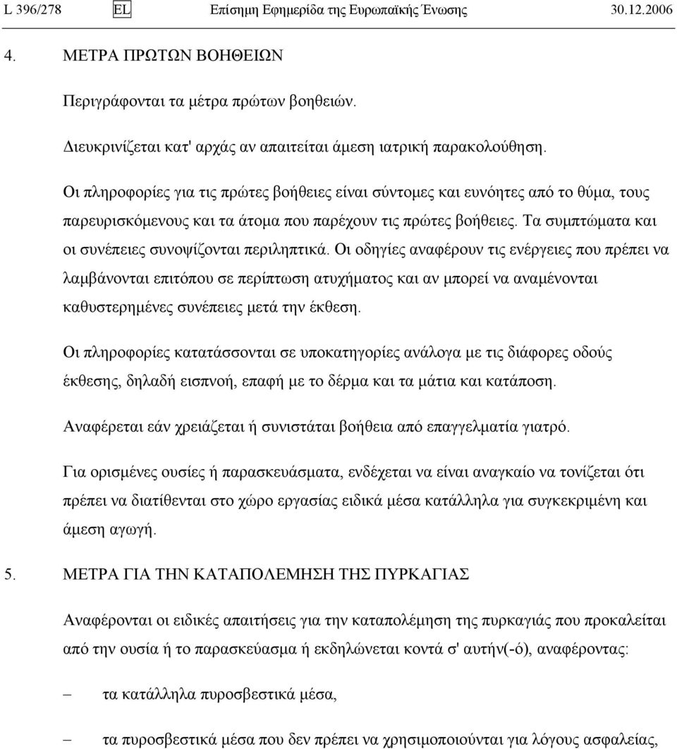 Τα συμπτώματα και οι συνέπειες συνοψίζονται περιληπτικά.