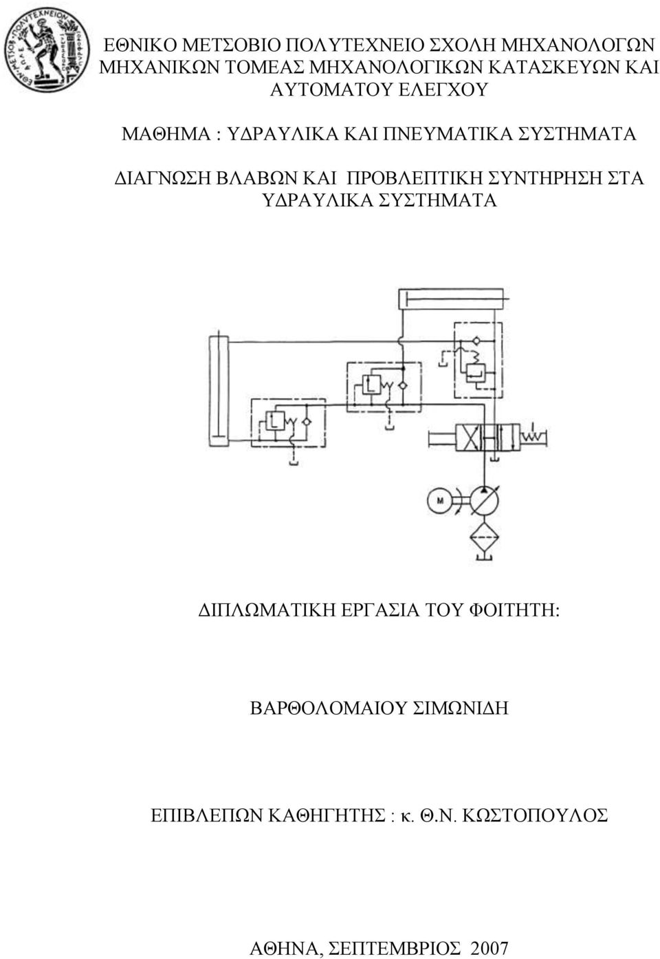 ΓΗΑΓΝΧΖ ΒΛΑΒΧΝ ΚΑΗ ΠΡΟΒΛΔΠΣΗΚΖ ΤΝΣΖΡΖΖ ΣΑ ΤΓΡΑΤΛΗΚΑ ΤΣΖΜΑΣΑ ΓΗΠΛΧΜΑΣΗΚΖ ΔΡΓΑΗΑ