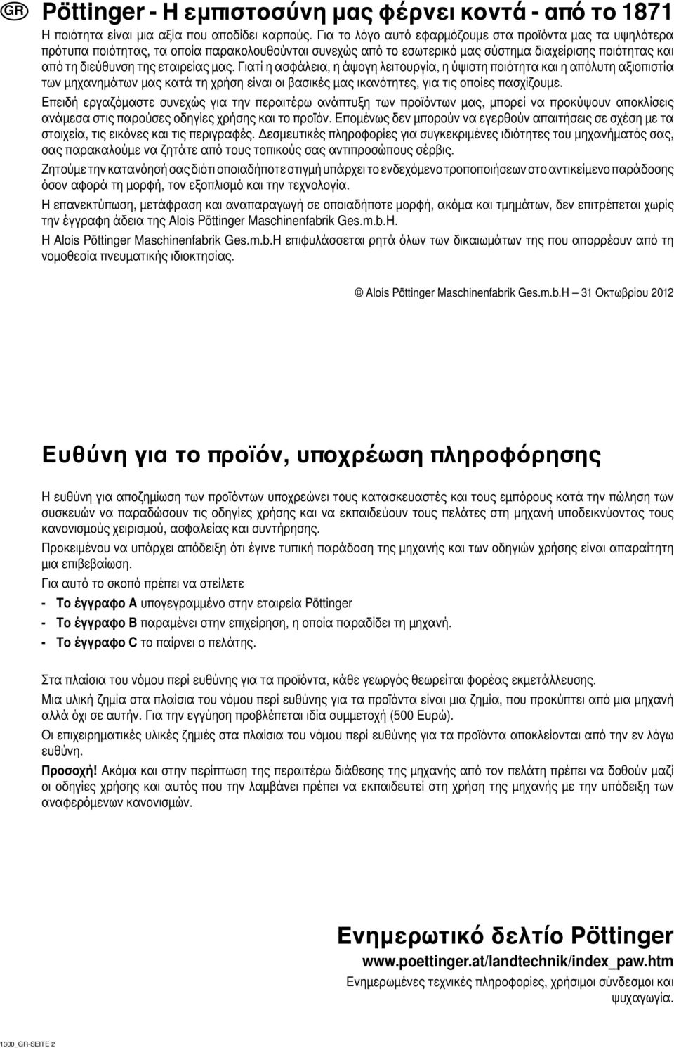 μας. Γιατί η ασφάλεια, η άψογη λειτουργία, η ύψιστη ποιότητα και η απόλυτη αξιοπιστία των μηχανημάτων μας κατά τη χρήση είναι οι βασικές μας ικανότητες, για τις οποίες πασχίζουμε.