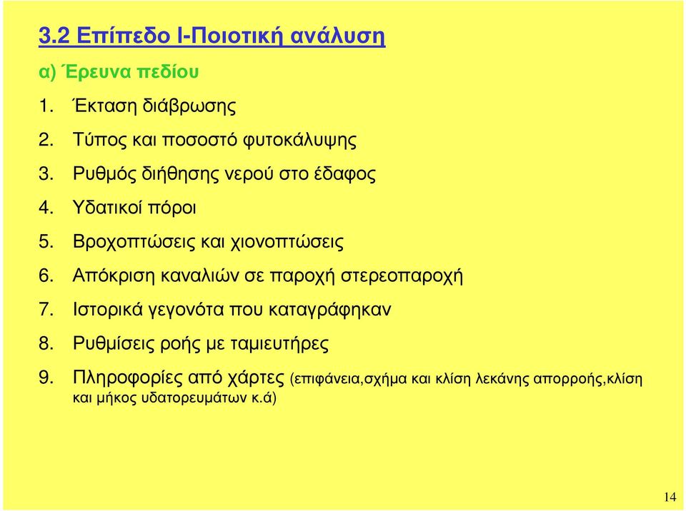 Απόκιση καναλιών σε παοχή στεεοπαοχή 7. Ιστοικά γεγονότα που καταγάφηκαν 8.