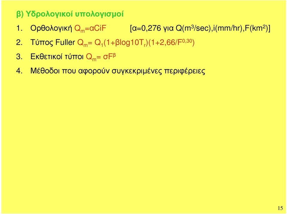 )]. Τύπος Fulle Q Q (βlog0t )(,66/F 0,0 ).