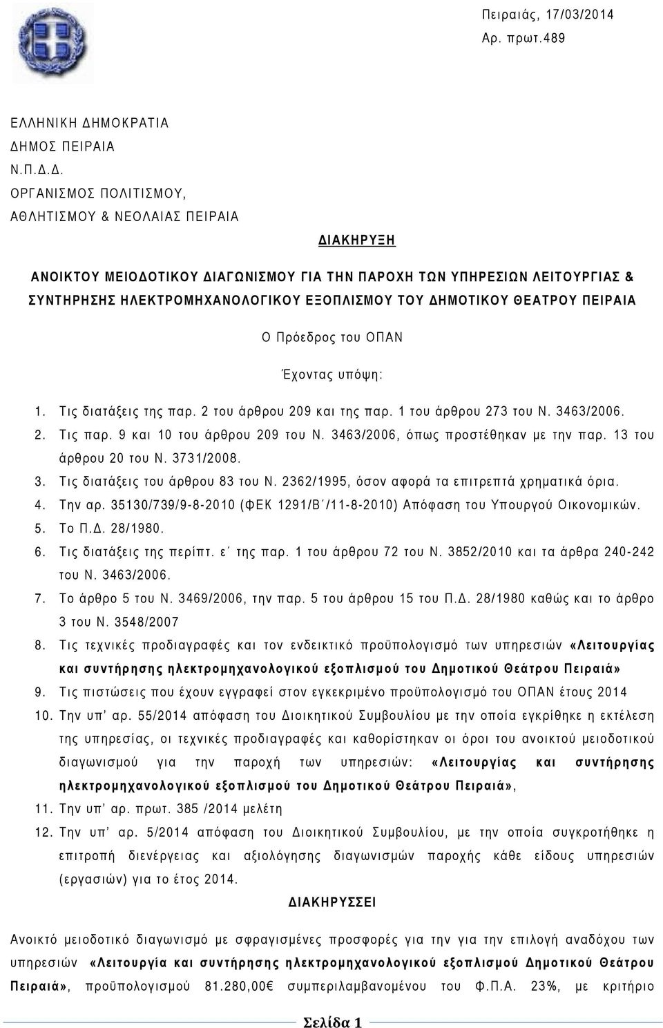 ΜΟΣ ΠΕΙΡΑΙΑ Ν.Π.Δ.