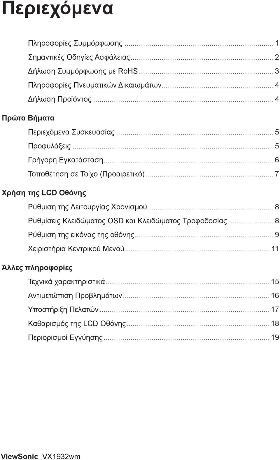 ..7 Χρήση της LCD Οθόνης Ρύθμιση της Λειτουργίας Χρονισμού...8 Ρυθμίσεις Κλειδώματος OSD και Κλειδώματος Τροφοδοσίας... 8 Ρύθμιση της εικόνας της οθόνης.