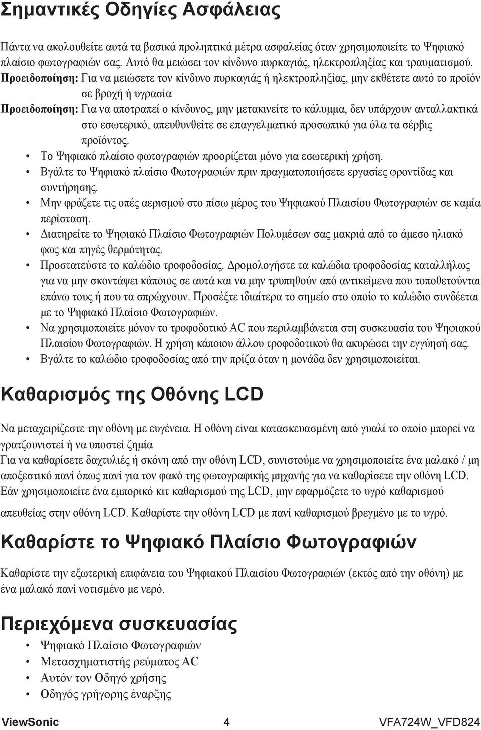 Προειδοποίηση: Για να μειώσετε τον κίνδυνο πυρκαγιάς ή ηλεκτροπληξίας, μην εκθέτετε αυτό το προϊόν σε βροχή ή υγρασία Προειδοποίηση: Για να αποτραπεί ο κίνδυνος, μην μετακινείτε το κάλυμμα, δεν