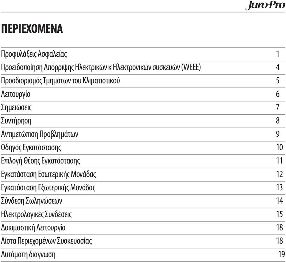 Οδηγός Εγκατάστασης 0 Επιλογή Θέσης Εγκατάστασης Εγκατάσταση Εσωτερικής Μονάδας 2 Εγκατάσταση Εξωτερικής Μονάδας