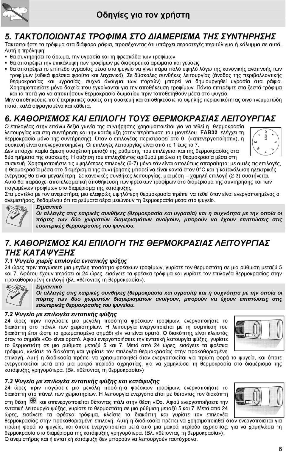 ςπγείν λα γίλεη πάξα πνιύ πςειό ιόγσ ηεο θαλνληθήο αλαπλνήο ησλ ηξνθίκσλ (εηδηθά θξέζθα θξνύηα θαη ιαραληθά).