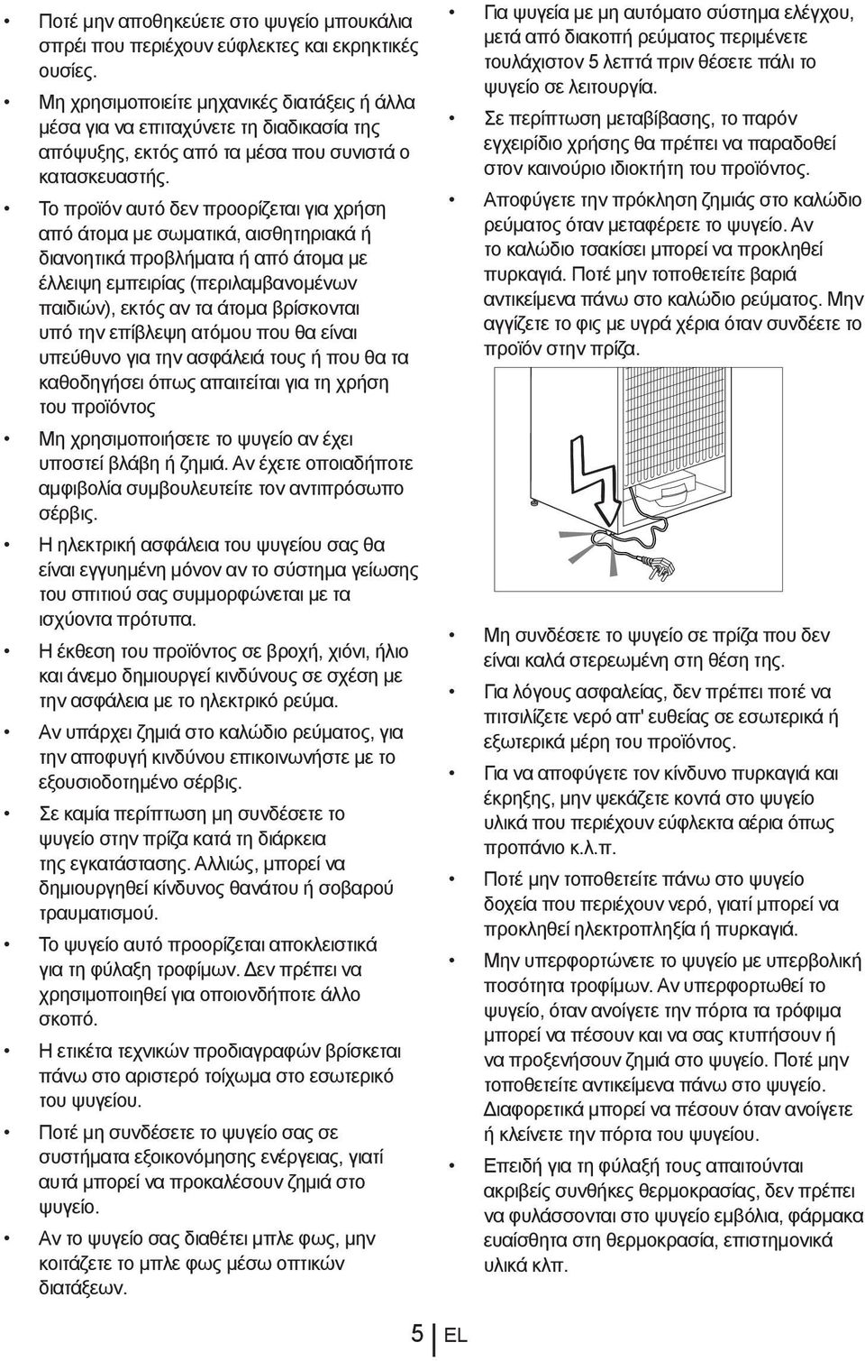 Το προϊόν αυτό δεν προορίζεται για χρήση από άτομα με σωματικά, αισθητηριακά ή διανοητικά προβλήματα ή από άτομα με έλλειψη εμπειρίας (περιλαμβανομένων παιδιών), εκτός αν τα άτομα βρίσκονται υπό την