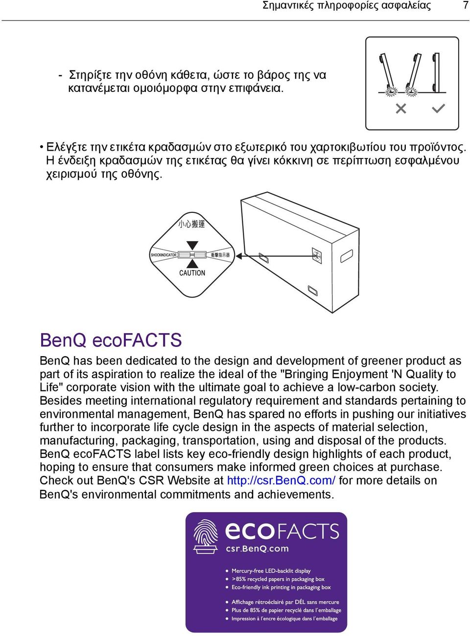 BenQ ecofacts BenQ has been dedicated to the design and development of greener product as part of its aspiration to realize the ideal of the "Bringing Enjoyment 'N Quality to Life" corporate vision