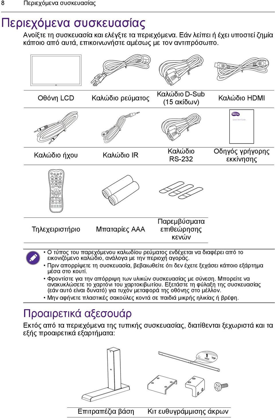 του παρεχόμενου καλωδίου ρεύματος ενδέχεται να διαφέρει από το εικονιζόμενο καλώδιο, ανάλογα με την περιοχή αγοράς.