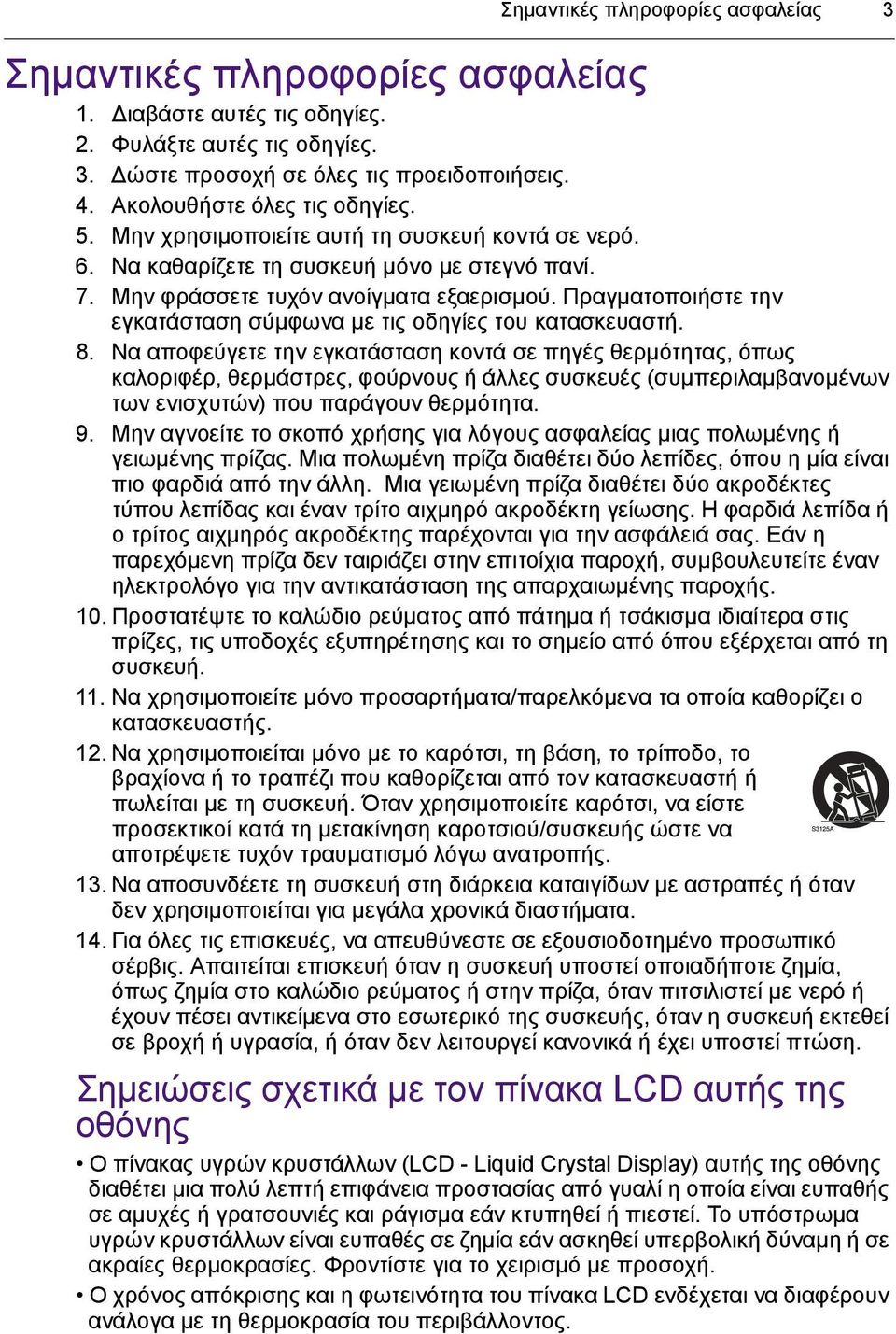 Πραγματοποιήστε την εγκατάσταση σύμφωνα με τις οδηγίες του κατασκευαστή. 8.