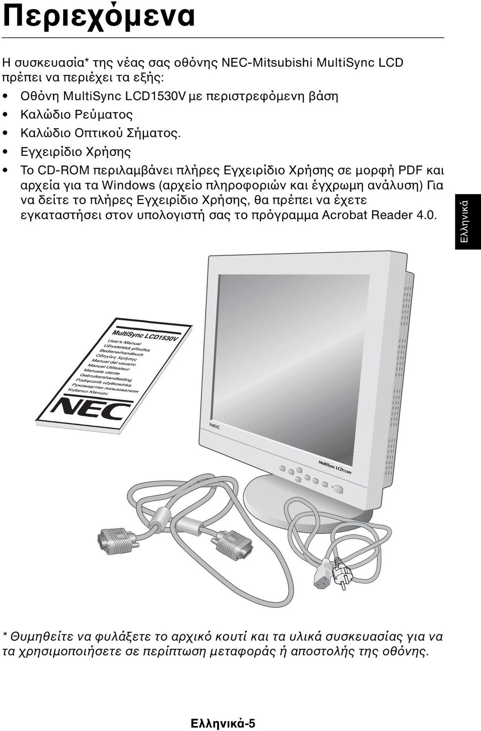Εγχειρίδιο Χρήσης Το CD-ROM περιλαµβάνει πλήρες Εγχειρίδιο Χρήσης σε µορφή PDF και αρχεία για τα Windows (αρχείο πληροφοριών και έγχρωµη ανάλυση) Για να
