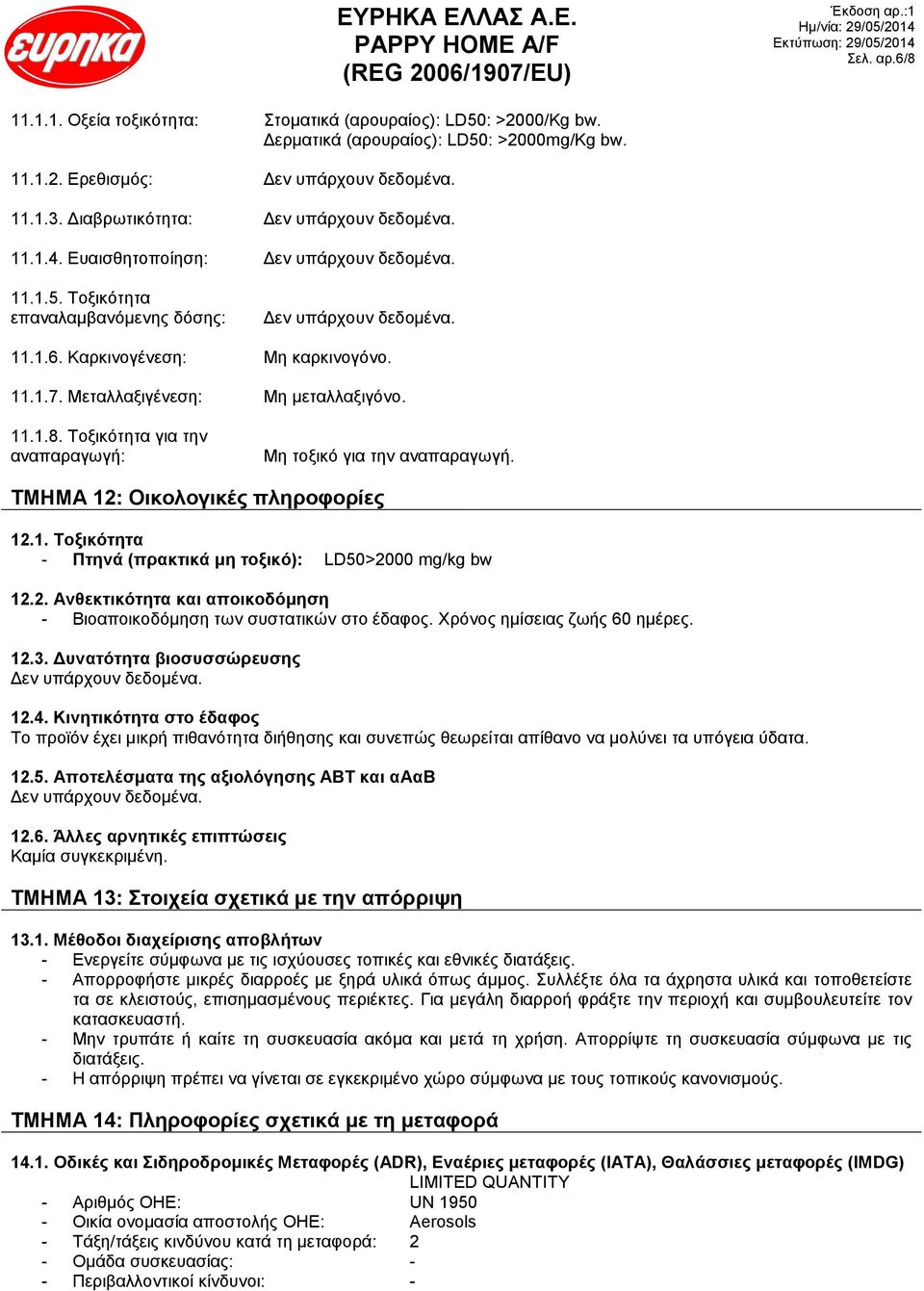 2. Ανθεκτικότητα και αποικοδόμηση - Βιοαποικοδόμηση των συστατικών στο έδαφος. Χρόνος ημίσειας ζωής 60 ημέρες. 12.3. Δυνατότητα βιοσυσσώρευσης 12.4.