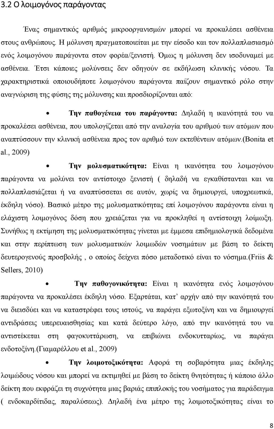 Έτσι κάποιες μολύνσεις δεν οδηγούν σε εκδήλωση κλινικής νόσου.