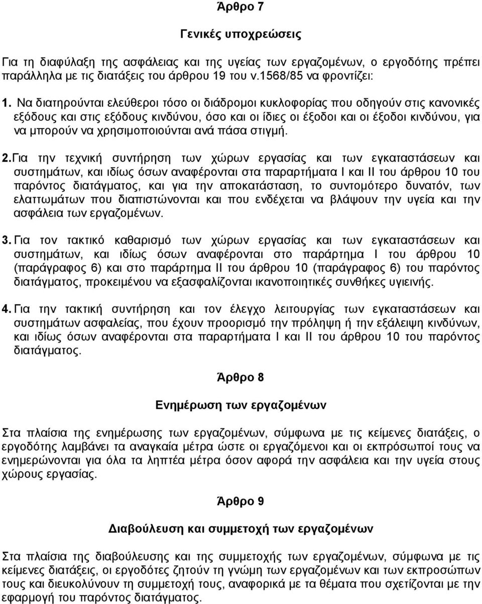 χρησιµοποιούνται ανά πάσα στιγµή. 2.