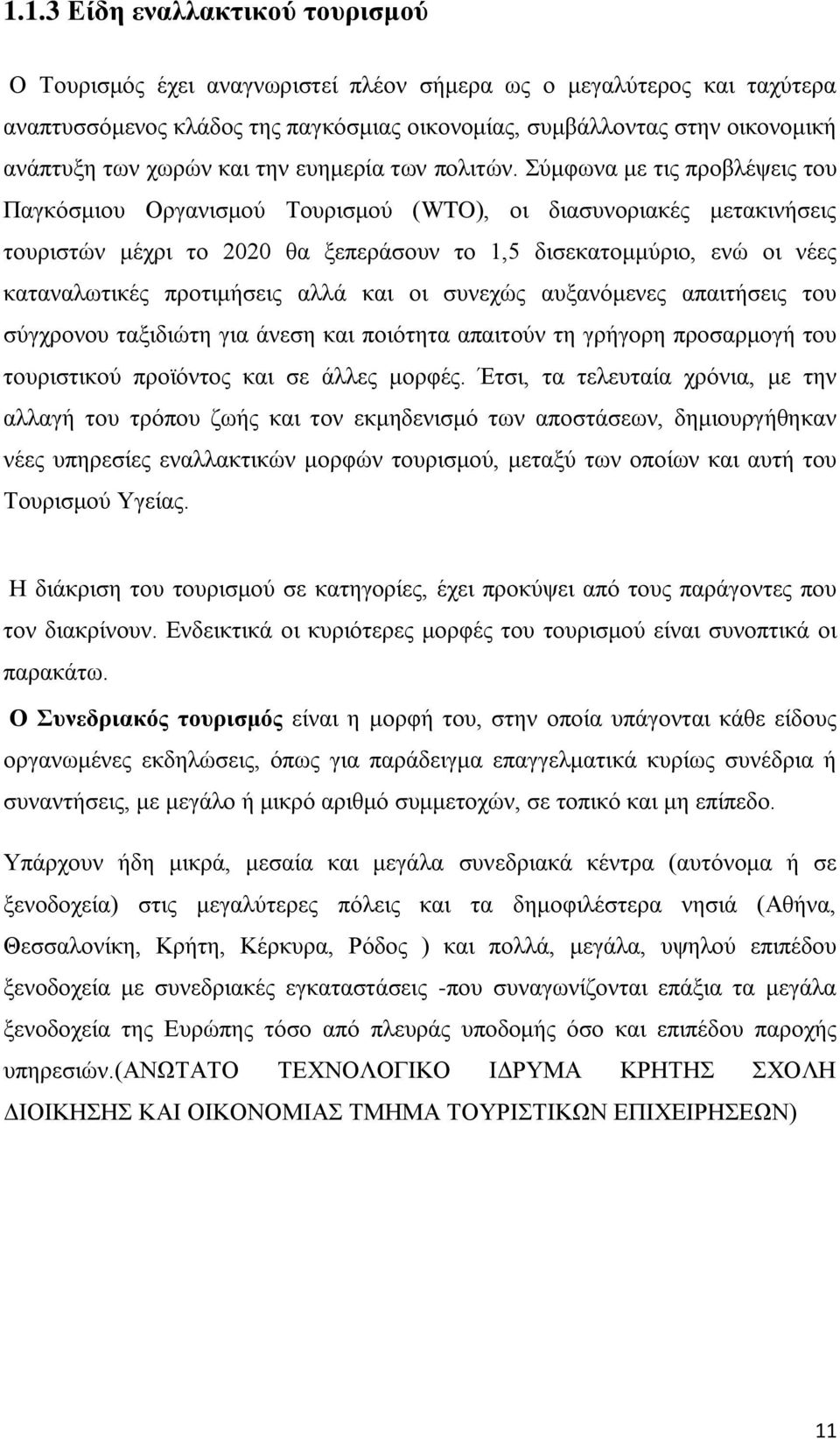 χκθσλα κε ηηο πξνβιέςεηο ηνπ Παγθφζκηνπ Οξγαληζκνχ Σνπξηζκνχ (WTO), νη δηαζπλνξηαθέο κεηαθηλήζεηο ηνπξηζηψλ κέρξη ην 2020 ζα μεπεξάζνπλ ην 1,5 δηζεθαηνκκχξην, ελψ νη λέεο θαηαλαισηηθέο πξνηηκήζεηο