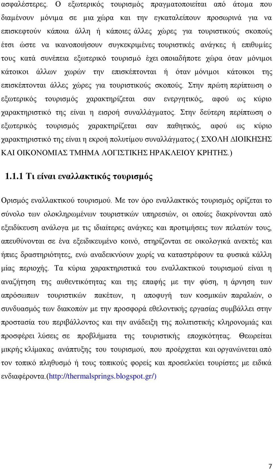 ψζηε λα ηθαλνπνηήζνπλ ζπγθεθξηµέλεο ηνπξηζηηθέο αλάγθεο ή επηζπµίεο ηνπο θαηά ζπλέπεηα εμσηεξηθφ ηνπξηζµφ έρεη νπνηαδήπνηε ρψξα φηαλ µφληµνη θάηνηθνη άιισλ ρσξψλ ηελ επηζθέπηνληαη ή φηαλ µφληµνη