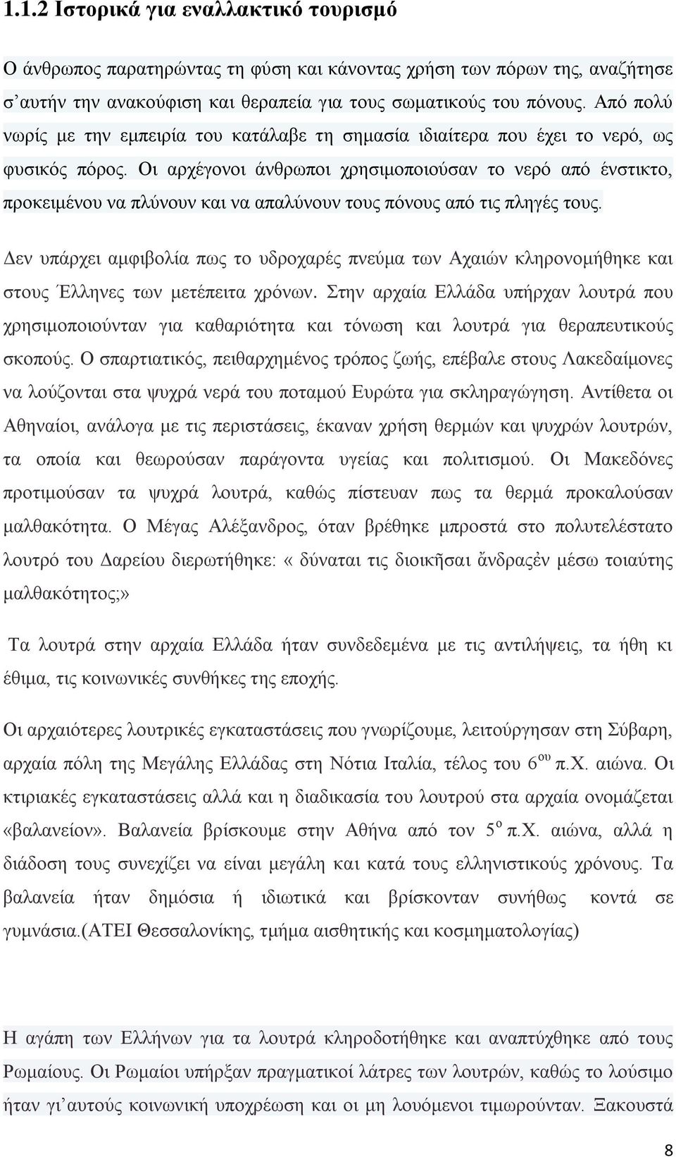 Οη αξρέγνλνη άλζξσπνη ρξεζηκνπνηνχζαλ ην λεξφ απφ έλζηηθην, πξνθεηκέλνπ λα πιχλνπλ θαη λα απαιχλνπλ ηνπο πφλνπο απφ ηηο πιεγέο ηνπο.