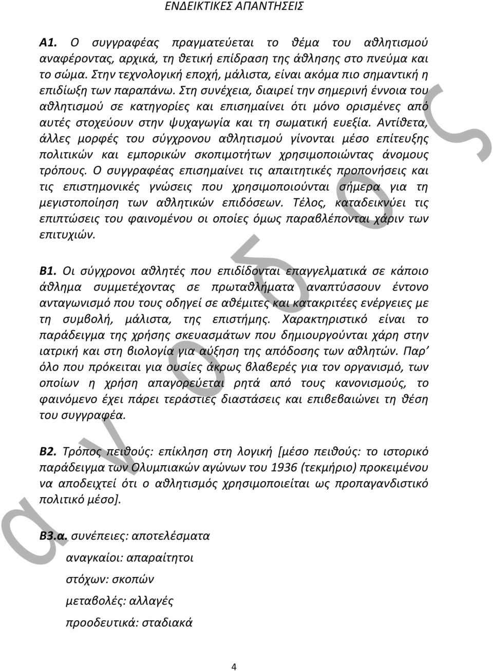 Στθ ςυνζχεια, διαιρεί τθν ςθμερινι ζννοια του ακλθτιςμοφ ςε κατθγορίεσ και επιςθμαίνει ότι μόνο οριςμζνεσ από αυτζσ ςτοχεφουν ςτθν ψυχαγωγία και τθ ςωματικι ευεξία.