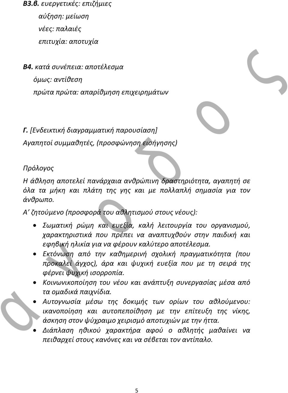 πολλαπλι ςθμαςία για τον άνκρωπο.