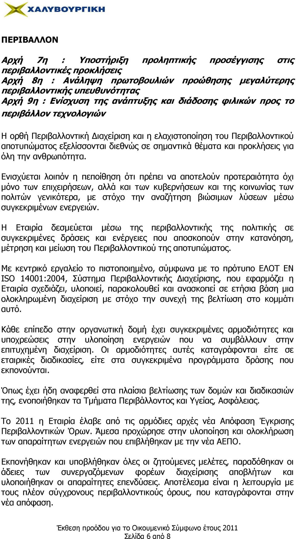 προκλήσεις για όλη την ανθρωπότητα.