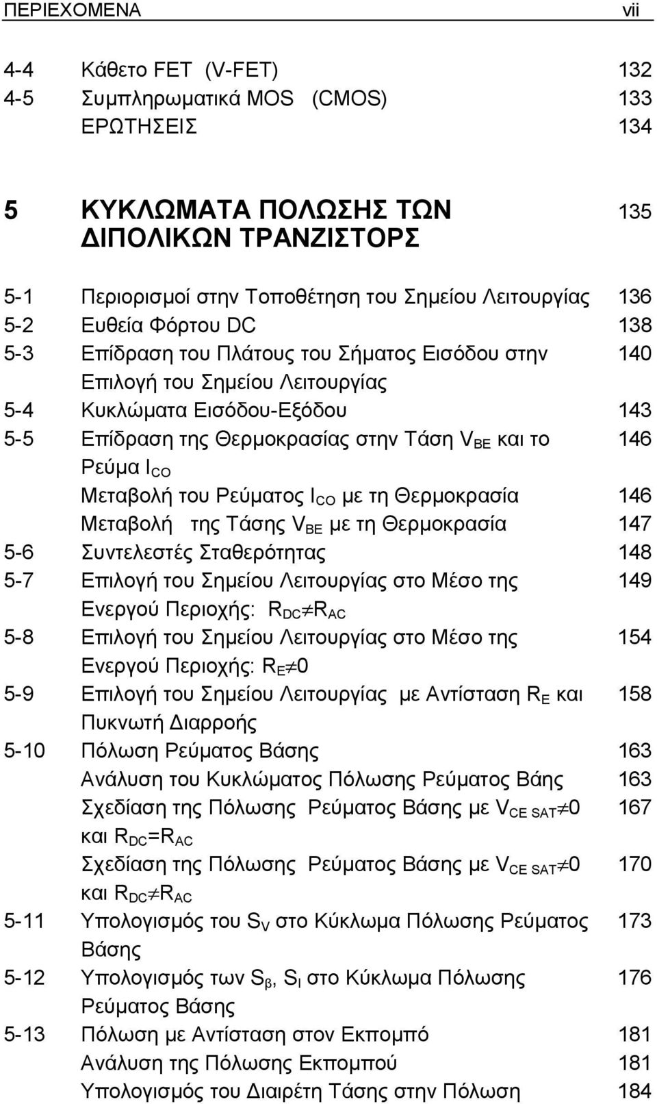 Ρεύµα I CO Μεταβολή του Ρεύµατος I CO µε τη Θερµοκρασία 146 Μεταβολή της Τάσης V BE µε τη Θερµοκρασία 147 5-6 Συντελεστές Σταθερότητας 148 5-7 Επιλογή του Σηµείου Λειτουργίας στο Μέσο της 149 Ενεργού