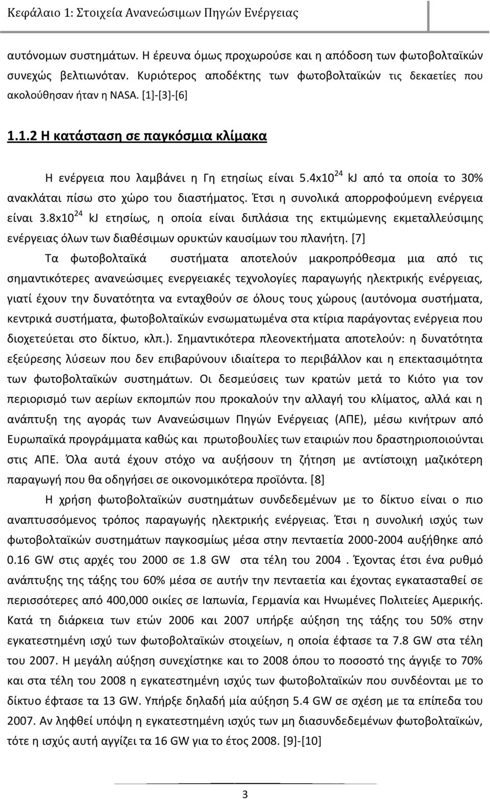 4x10 24 kj από τα οποία το 30% ανακλάται πίςω ςτο χϊρο του διαςτιματοσ. Ζτςι θ ςυνολικά απορροφοφμενθ ενζργεια είναι 3.