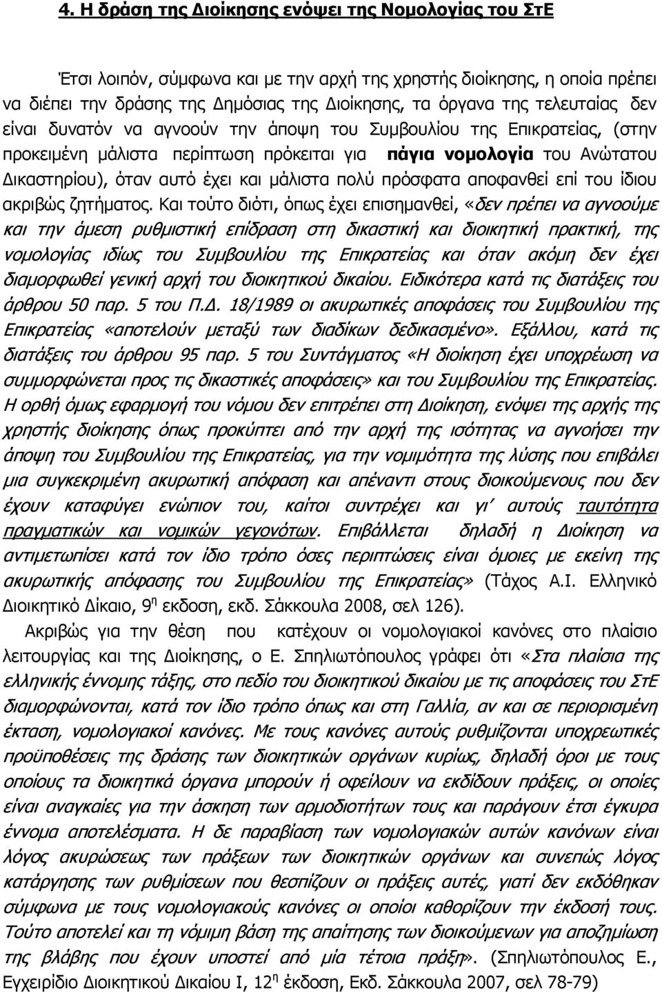 πολύ πρόσφατα αποφανθεί επί του ίδιου ακριβώς ζητήµατος.