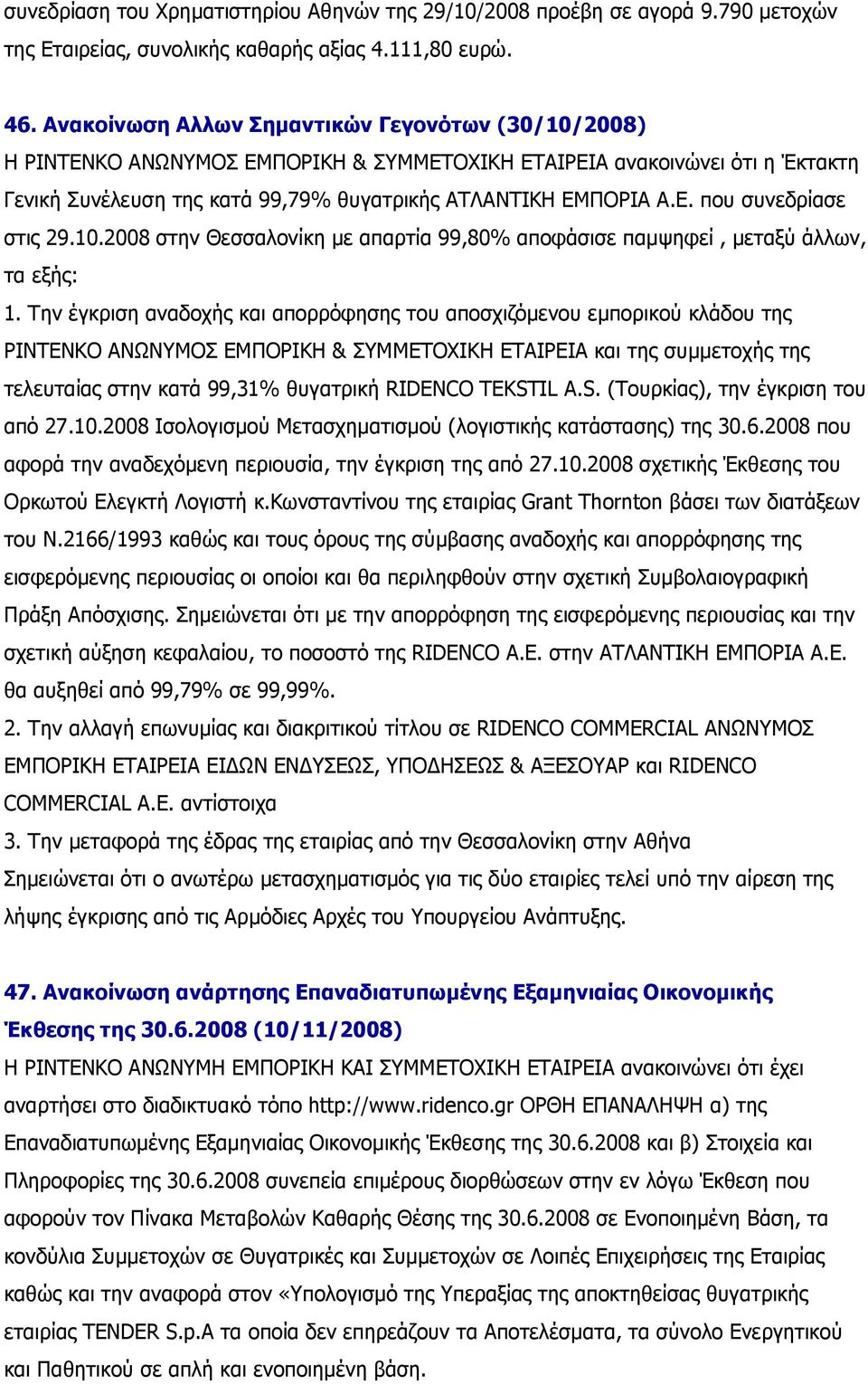 10.2008 στην Θεσσαλονίκη µε απαρτία 99,80% αποφάσισε παµψηφεί, µεταξύ άλλων, τα εξής: 1.