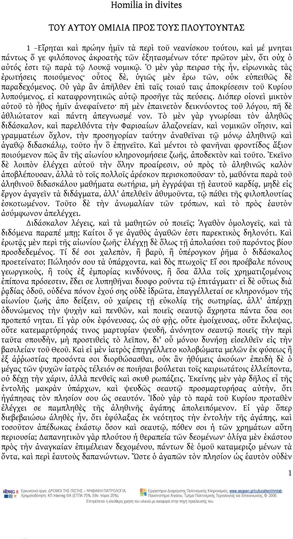 Οὐ γὰρ ἂν ἀπῆλθεν ἐπὶ ταῖς τοιαύ ταις ἀποκρίσεσιν τοῦ Κυρίου λυπούμενος, εἰ καταφρονητικῶς αὐτῷ προσῆγε τὰς πεύσεις.