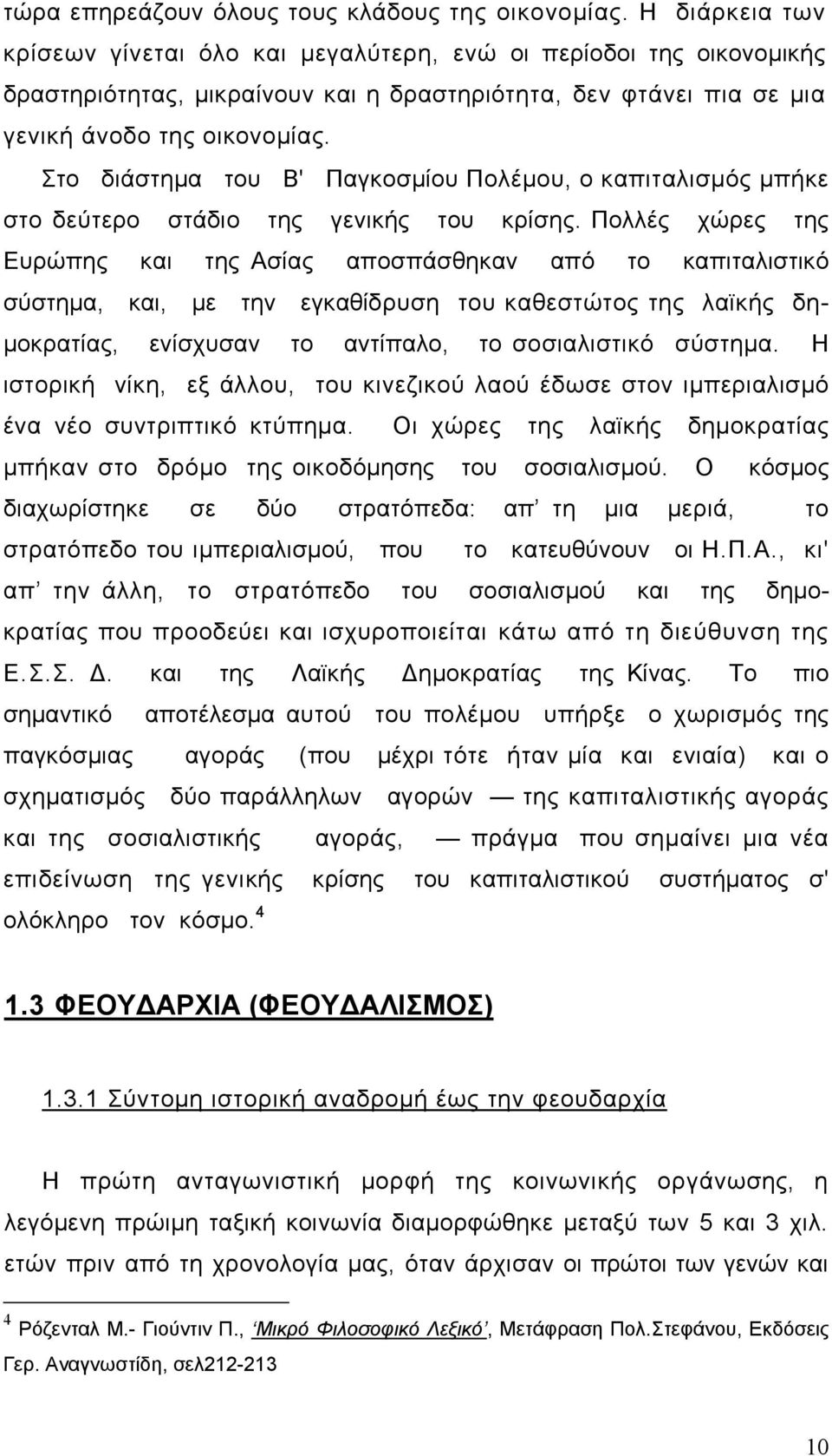 Στο διάστημα του Β' Παγκοσμίου Πολέμου, ο καπιταλισμός μπήκε στο δεύτερο στάδιο της γενικής του κρίσης.