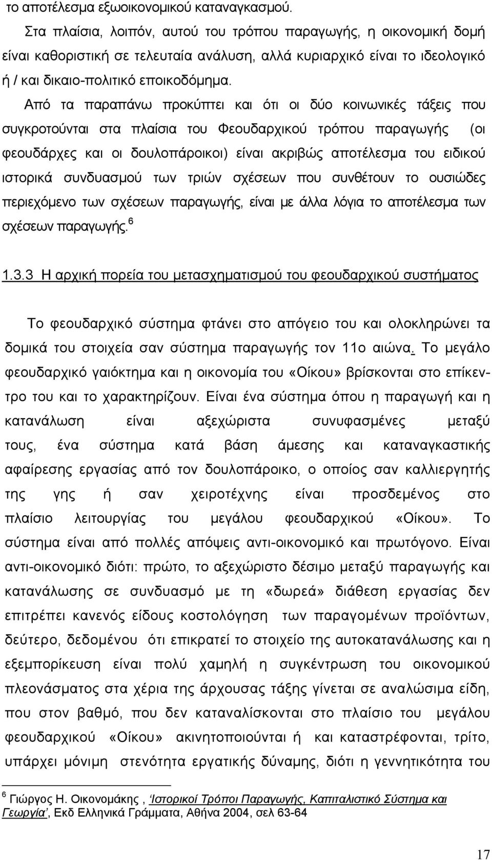 Από τα παραπάνω προκύπτει και ότι οι δύο κοινωνικές τάξεις που συγκροτούνται στα πλαίσια του Φεουδαρχικού τρόπου παραγωγής (οι φεουδάρχες και οι δουλοπάροικοι) είναι ακριβώς αποτέλεσμα του ειδικού