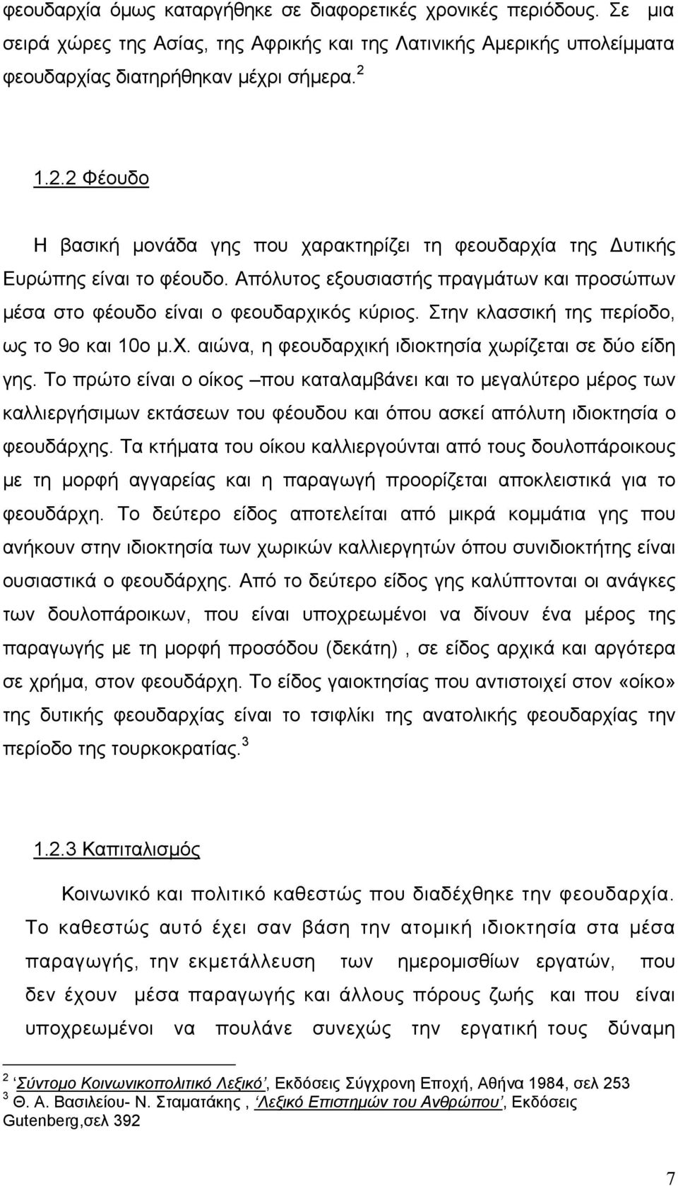 Στην κλασσική της περίοδο, ως το 9ο και 10ο μ.χ. αιώνα, η φεουδαρχική ιδιοκτησία χωρίζεται σε δύο είδη γης.