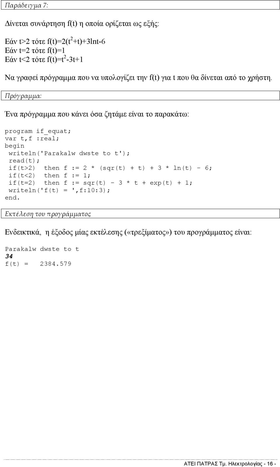 Πρόγραμμα: Ένα πρόγραμμα που κάνει όσα ζητάμε είναι το παρακάτω: program if_equat; var t,f :real; writeln('parakalw dwste to t'); read(t); if(t>2) then f := 2 * (sqr(t) +