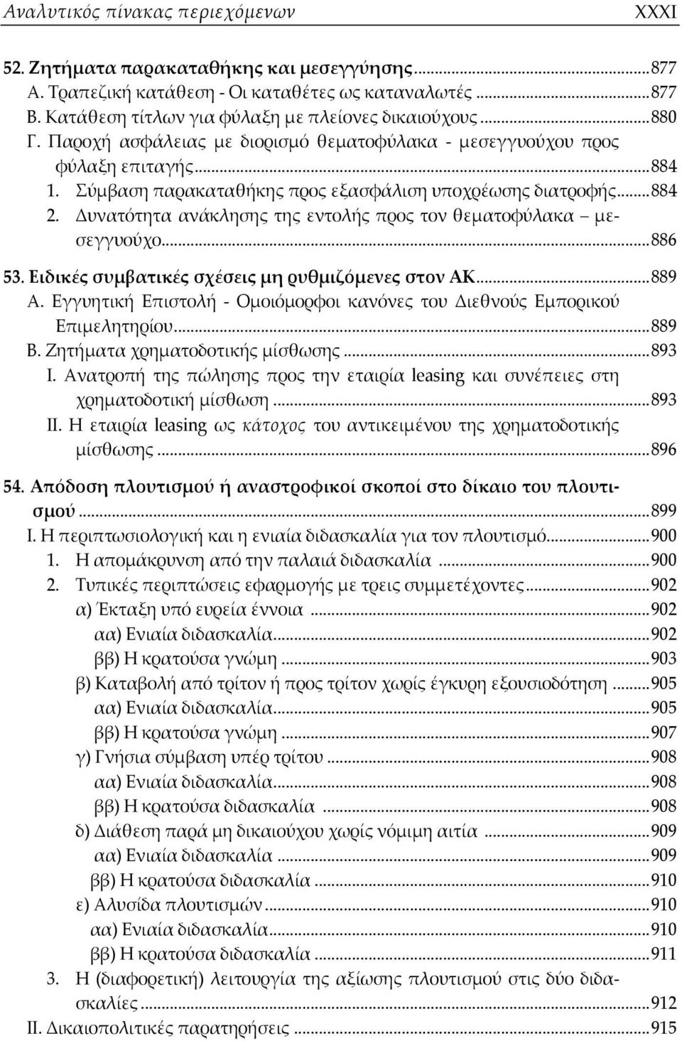 Δυνατότητα ανάκλησης της εντολής προς τον θεματοφύλακα μεσεγγυούχο...886 53. Ειδικές συμβατικές σχέσεις μη ρυθμιζόμενες στον ΑΚ...889 Α.