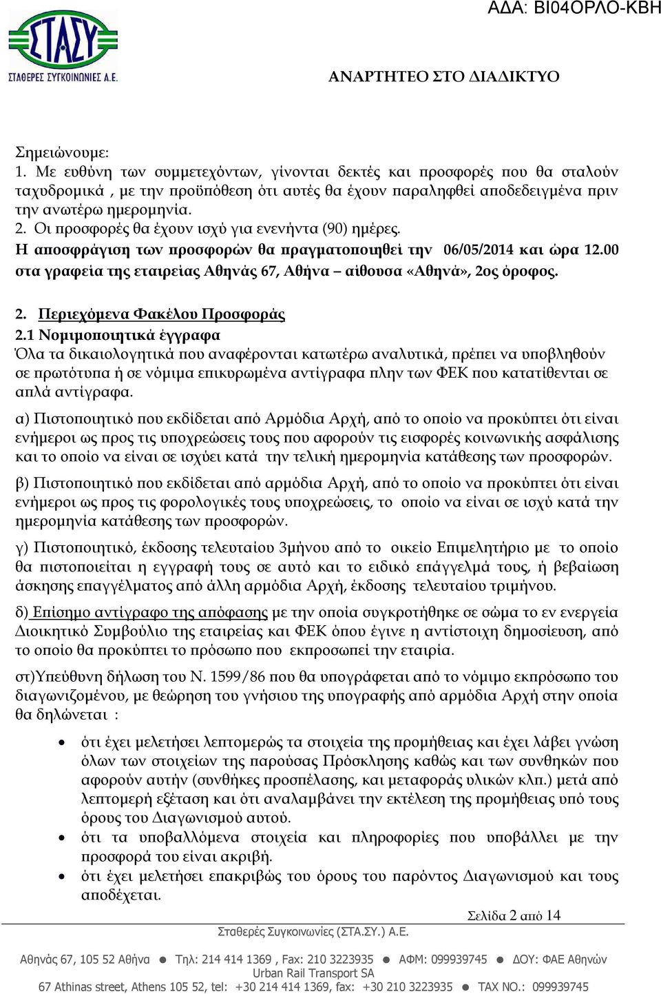 ς όροφος. 2. Περιεχόµενα Φακέλου Προσφοράς 2.