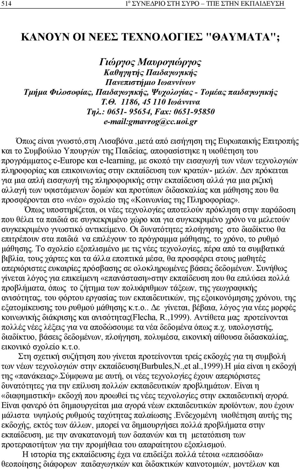 gr Όπως είναι γνωστό,στη Λισαβόνα,μετά από εισήγηση της Ευρωπαικής Επιτροπής και το Συμβούλιο Υπουργών της Παιδείας, αποφασίστηκε η υιοθέτηση του προγράμματος e-europe και e-learning, με σκοπό την