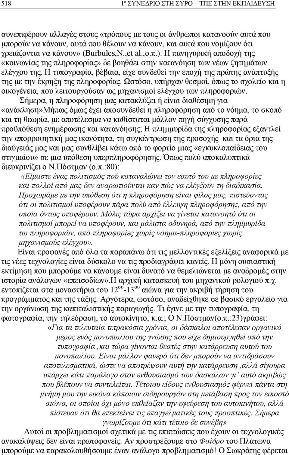 Η τυπογραφία, βέβαια, είχε συνδεθεί την εποχή της πρώτης ανάπτυξής της με την έκρηξη της πληροφορίας.