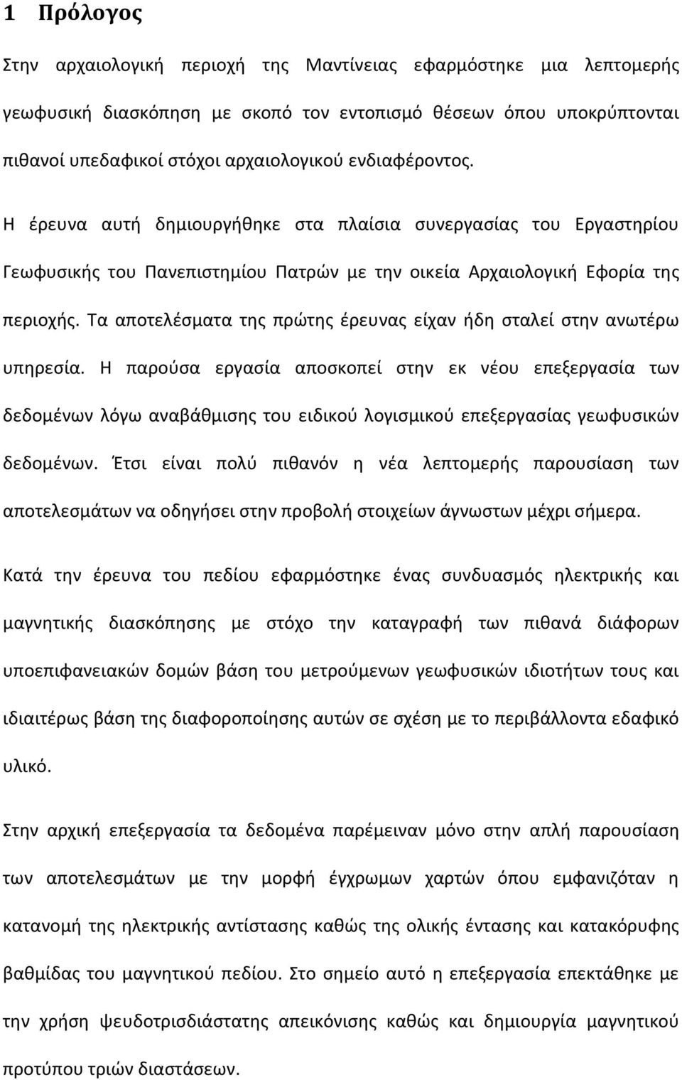 Τα αποτελέσματα της πρώτης έρευνας είχαν ήδη σταλεί στην ανωτέρω υπηρεσία.