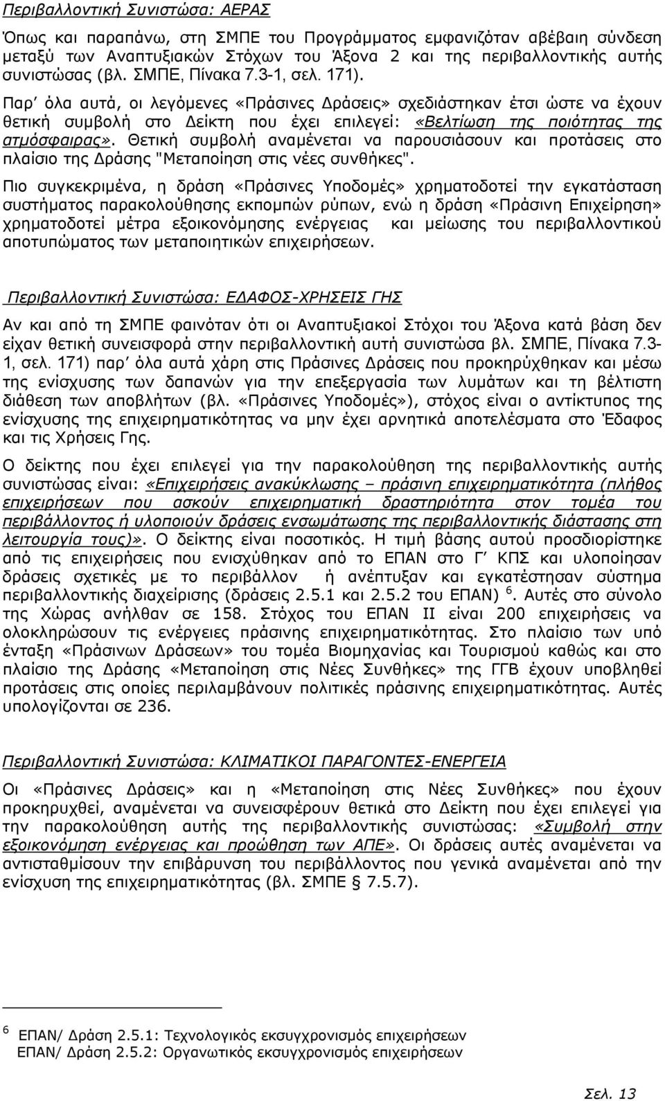 Θετική συµβολή αναµένεται να παρουσιάσουν και προτάσεις στο πλαίσιο της ράσης "Μεταποίηση στις νέες συνθήκες".