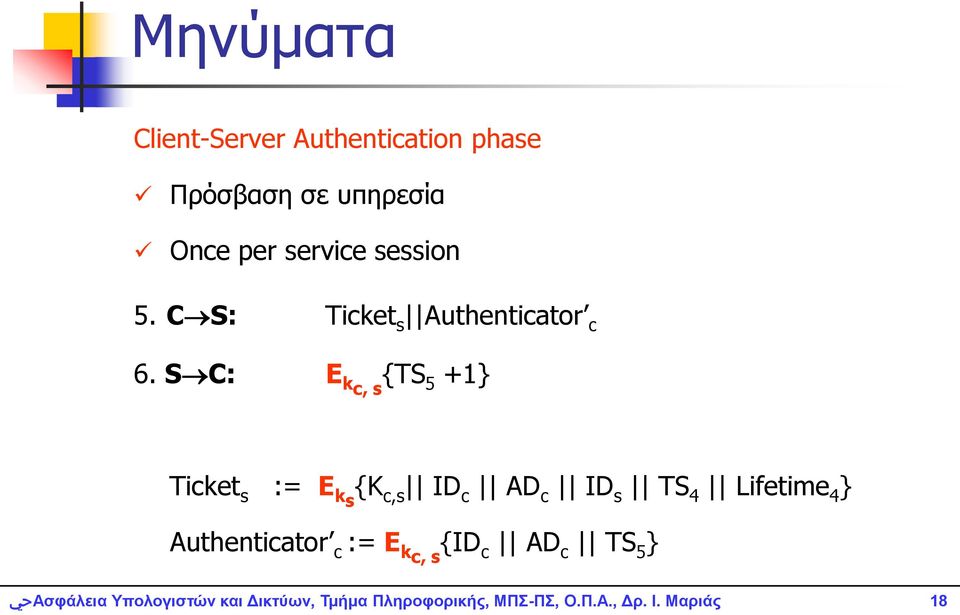 C S: Ticket s Authenticator c 6.