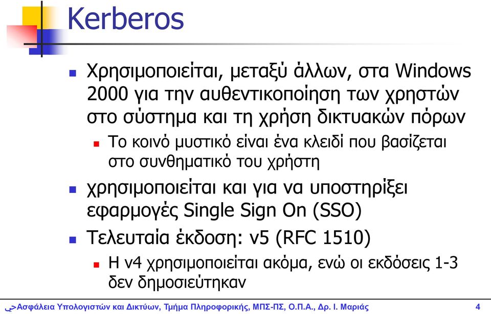 ζπλζεκαηηθό ηνπ ρξήζηε ρξεζηκνπνηείηαη θαη γηα λα ππνζηεξίμεη εθαξκνγέο Single Sign On (SSO)