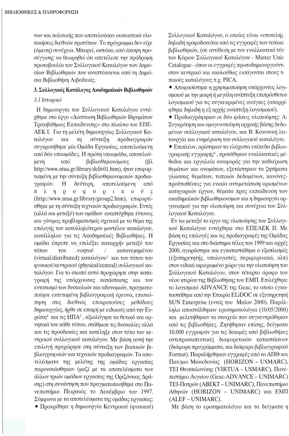 Τ ο π ρ ό γ ρ α μ μ α δ ε ν ε ί χ ε δ η λ α δ ή τ ρ ο φ ο δ ο τ ε ί τ α ι α π ό τ ι ς ε γ γ ρ α φ έ ς τ ω ν τ ο π ι κ ό ( ά μ ε σ η ) σ υ ν έ χ ε ι α.