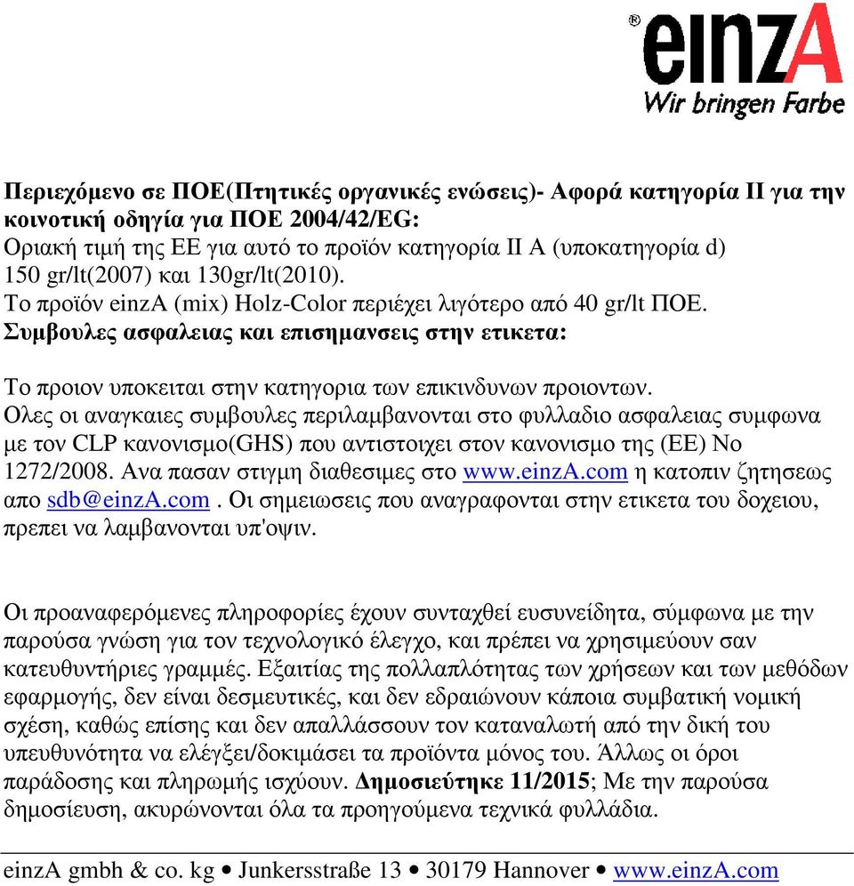 Συµβουλες ασφαλειας και επισηµανσεις στην ετικετα: Το προιον υποκειται στην κατηγορια των επικινδυνων προιοντων.